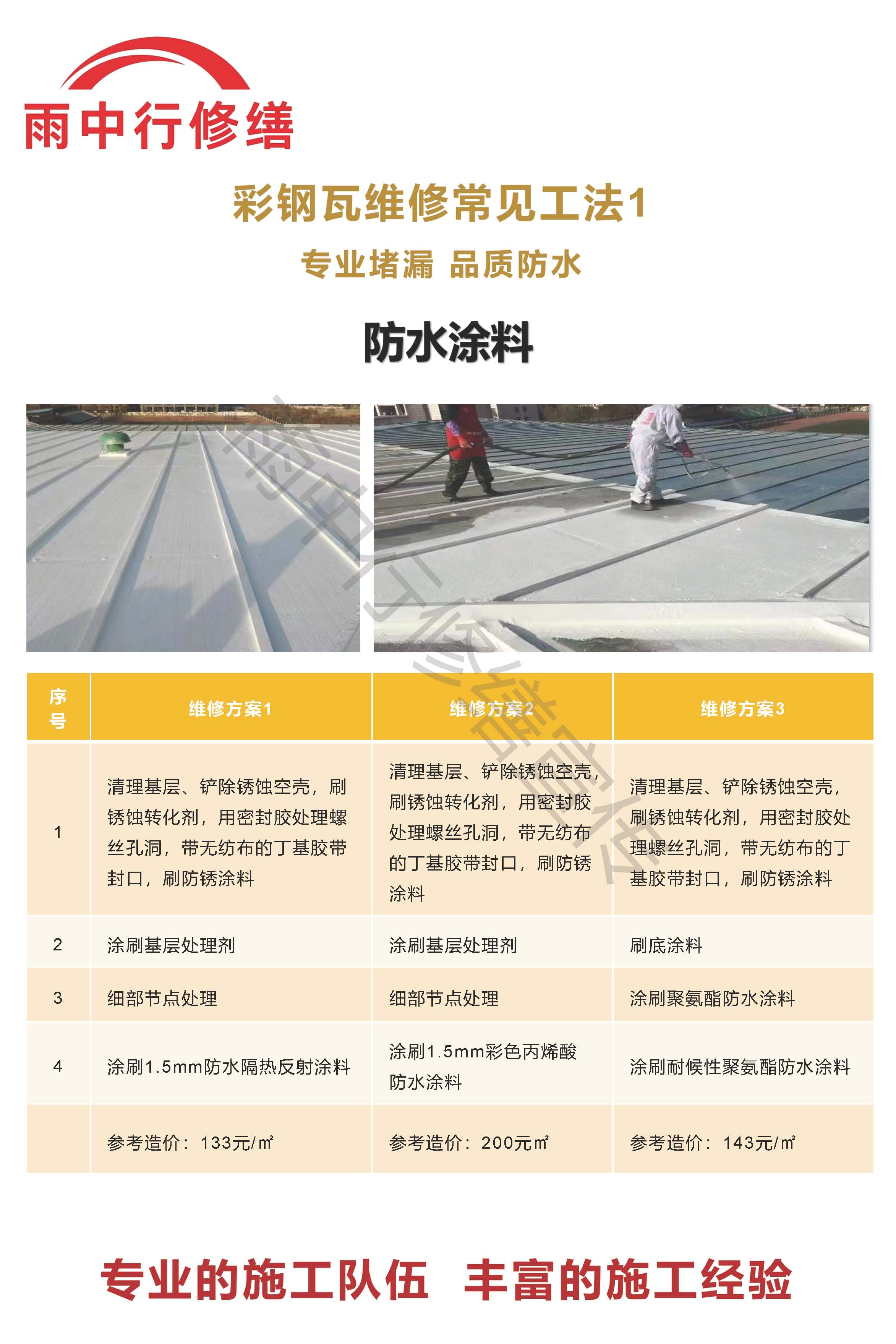 思明专业彩钢瓦防腐翻新服务